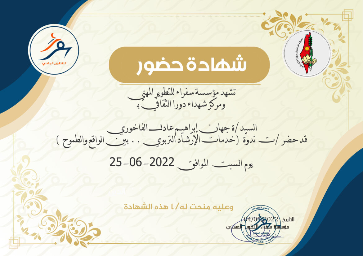 جهان ابراهيم عادل الفاخوري